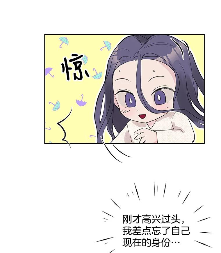 《仙女的惩罚》4.躁郁症 第9页