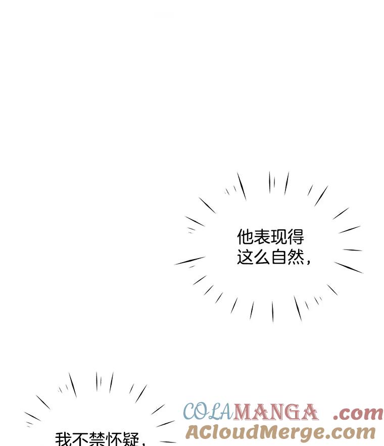 《仙女的惩罚》4.躁郁症 第25页