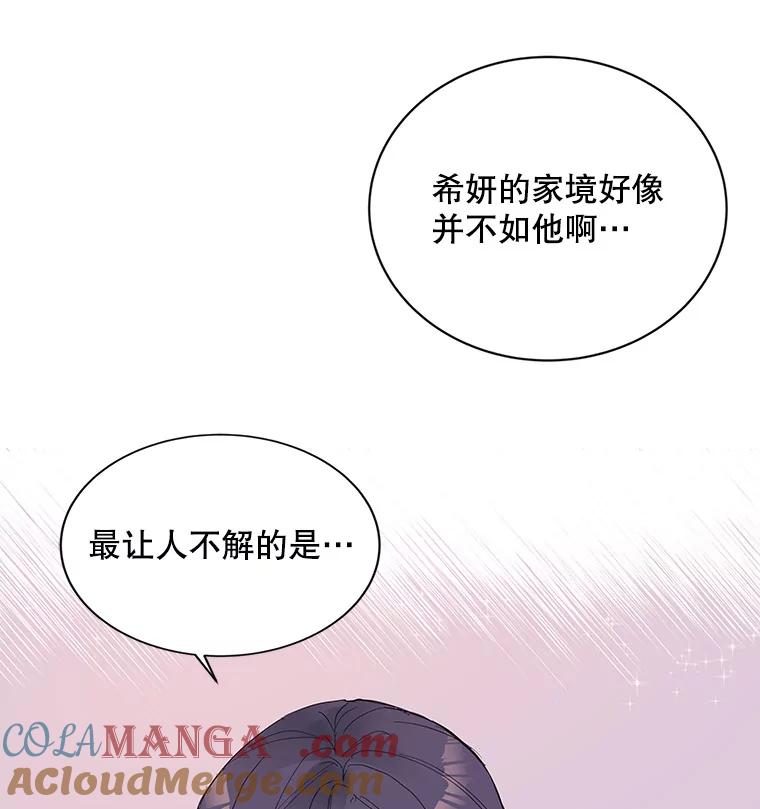 《仙女的惩罚》4.躁郁症 第82页