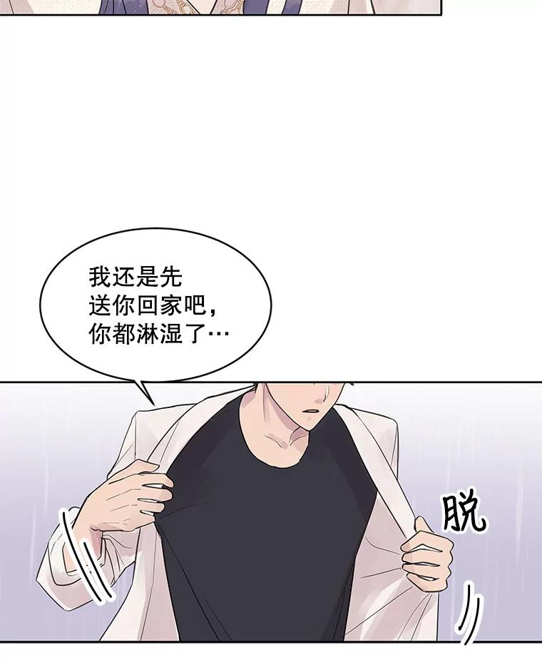 《仙女的惩罚》4.躁郁症 第20页