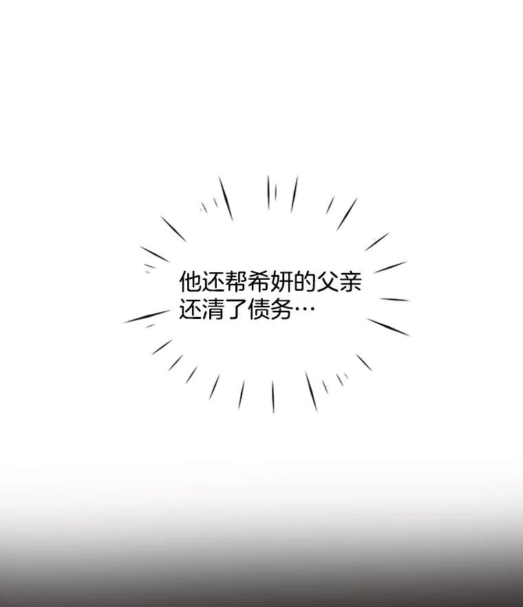 《仙女的惩罚》4.躁郁症 第84页
