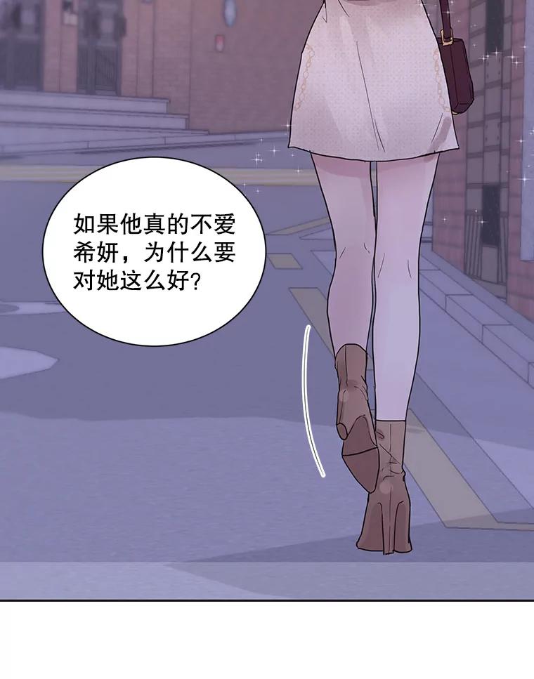 《仙女的惩罚》4.躁郁症 第81页
