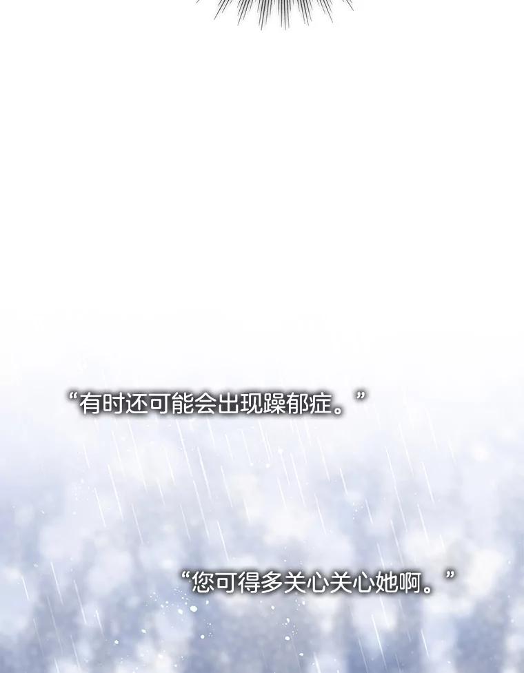 《仙女的惩罚》4.躁郁症 第6页