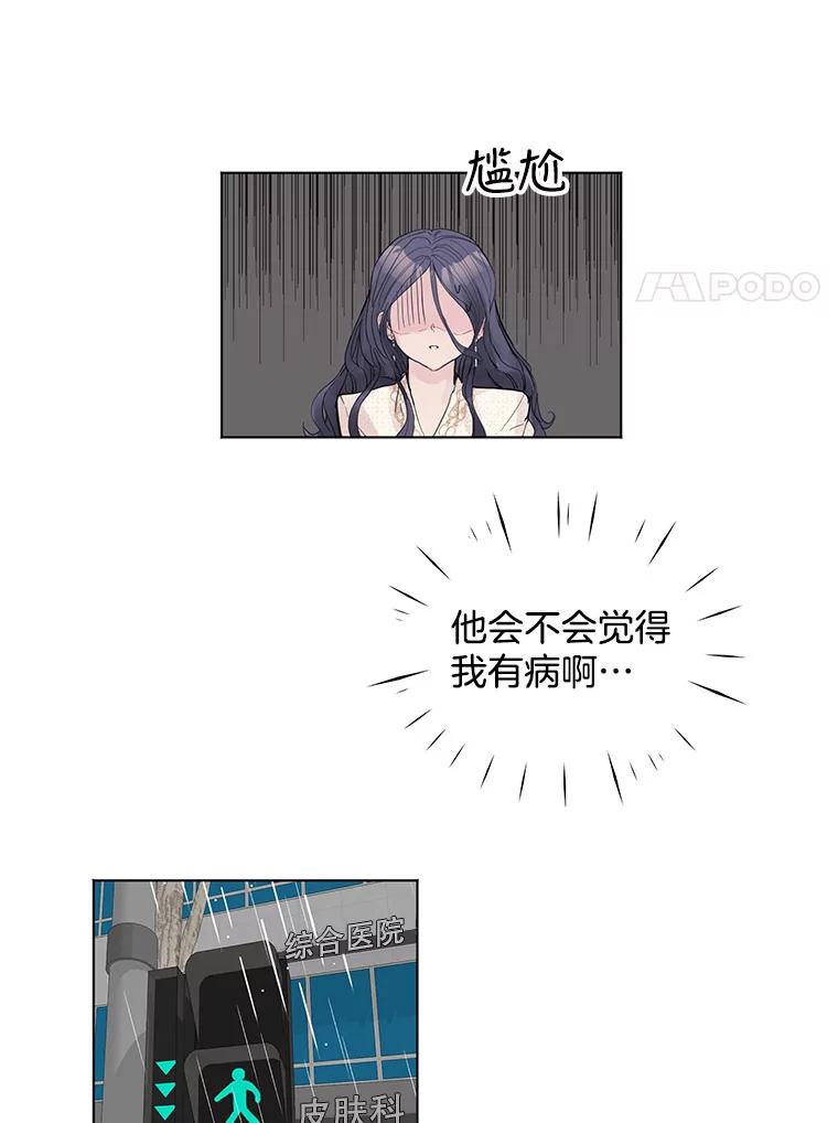 《仙女的惩罚》4.躁郁症 第11页