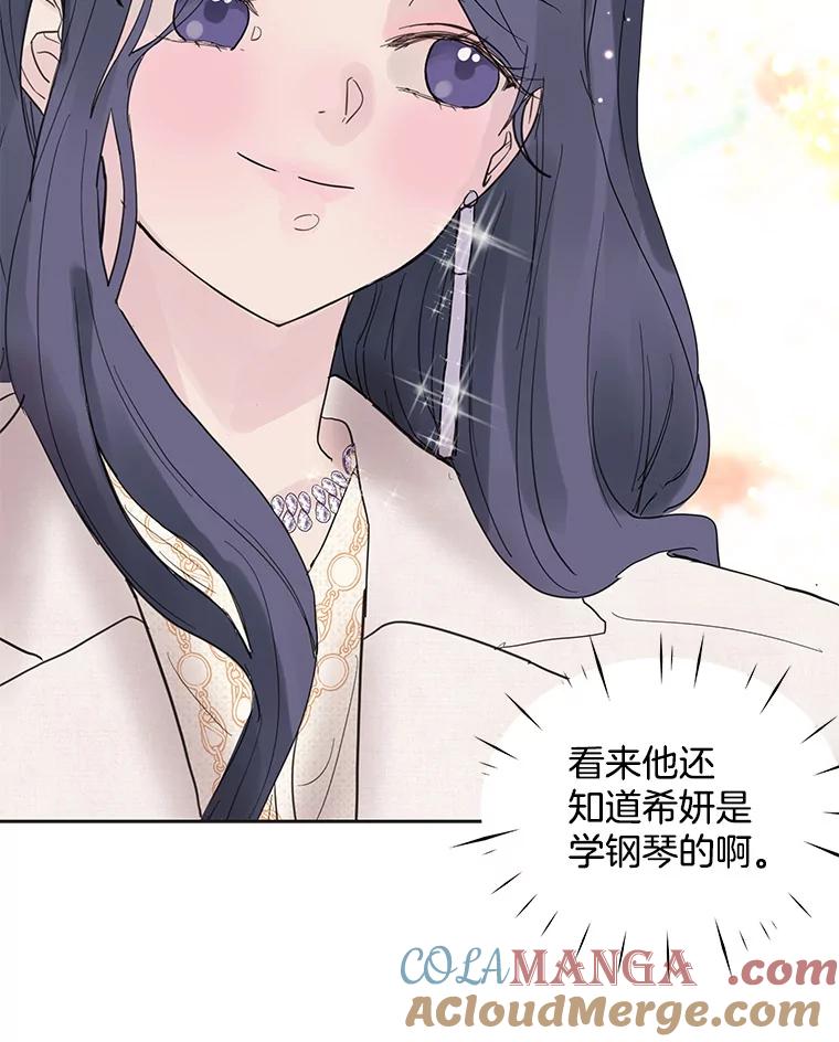 《仙女的惩罚》4.躁郁症 第49页