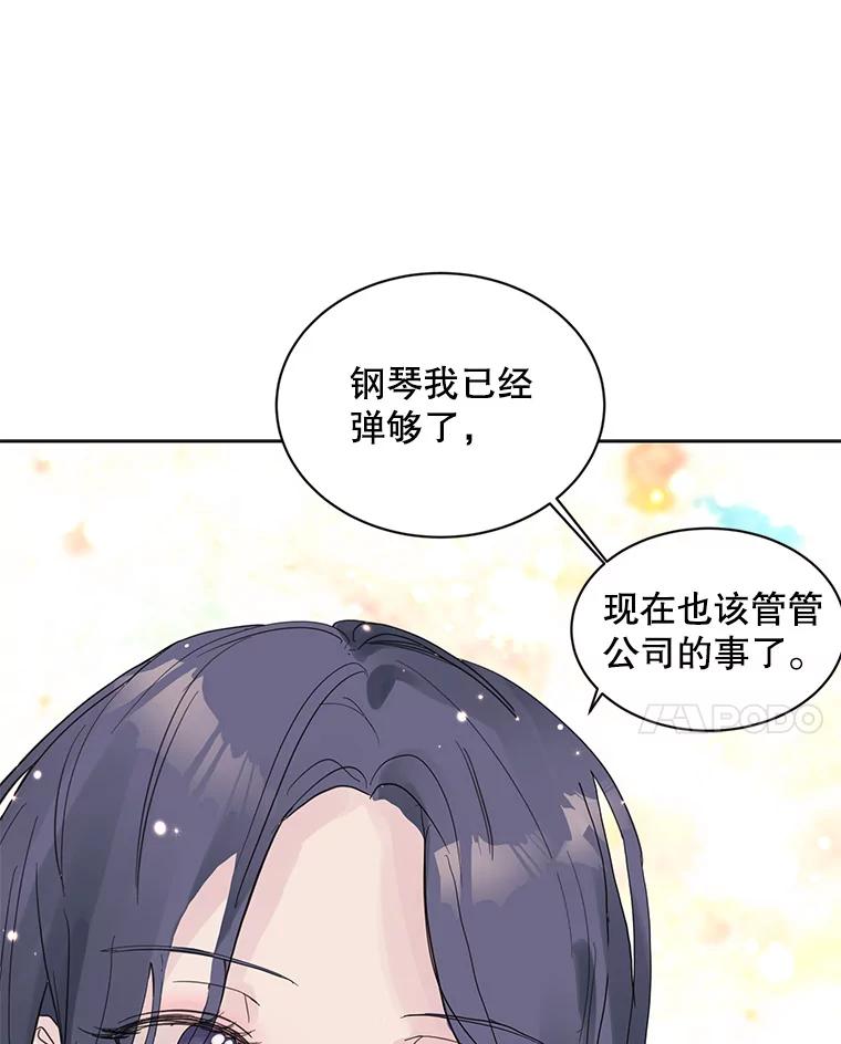《仙女的惩罚》4.躁郁症 第48页