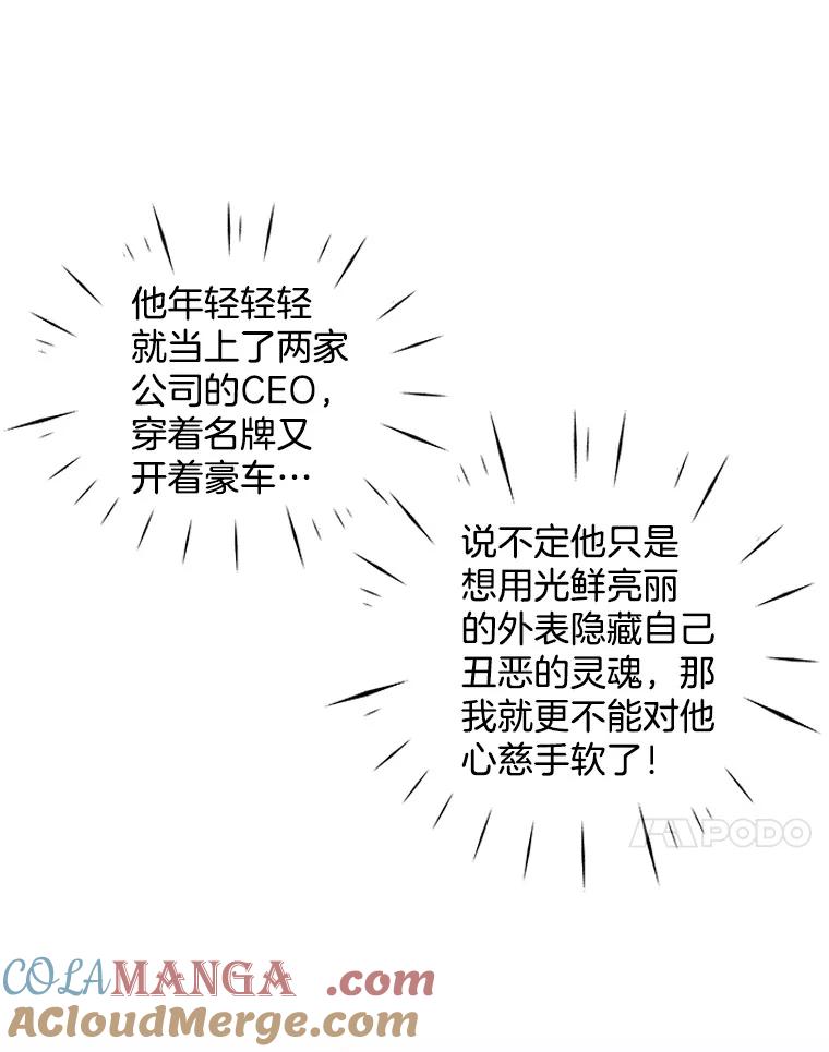 《仙女的惩罚》4.躁郁症 第79页