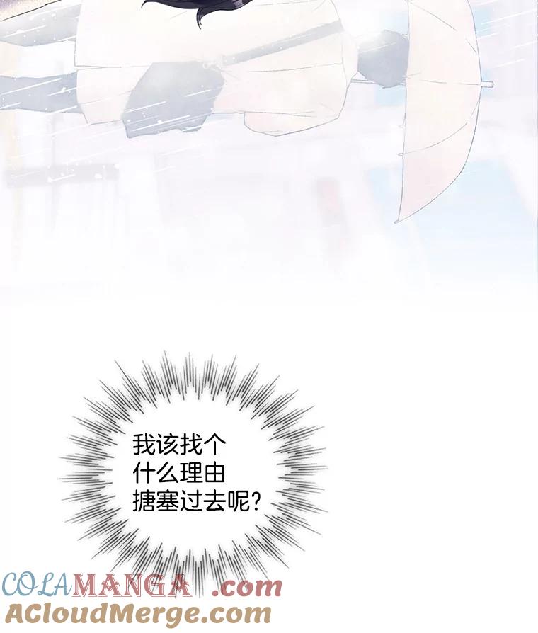 《仙女的惩罚》4.躁郁症 第16页