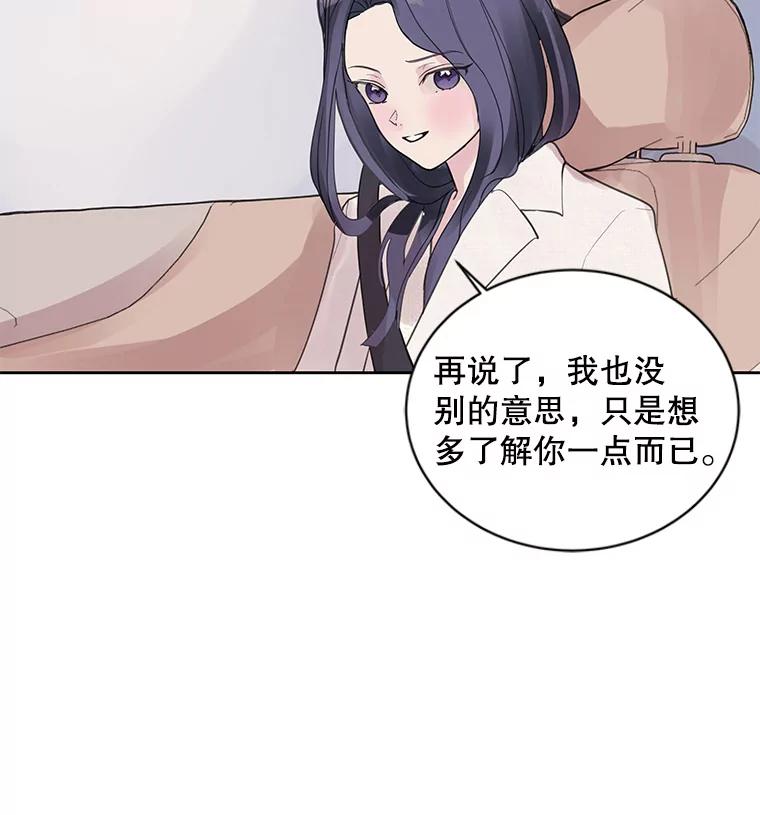 《仙女的惩罚》4.躁郁症 第36页