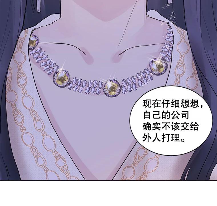 《仙女的惩罚》4.躁郁症 第72页