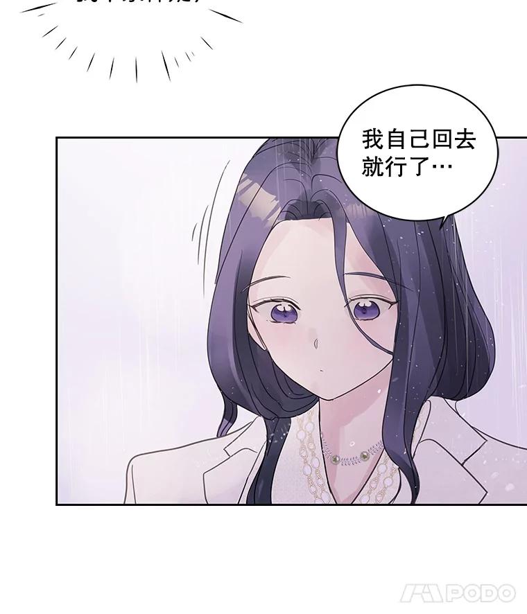 《仙女的惩罚》4.躁郁症 第26页
