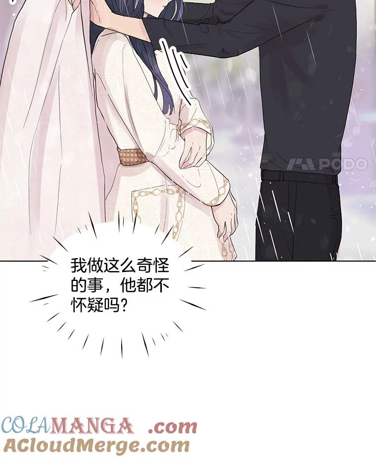《仙女的惩罚》4.躁郁症 第22页