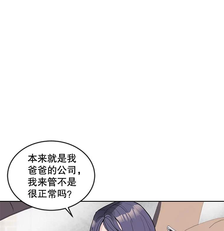 《仙女的惩罚》4.躁郁症 第53页