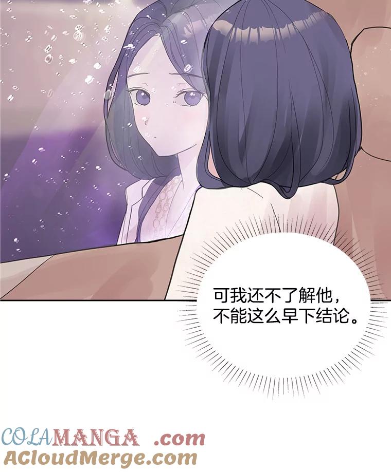 《仙女的惩罚》4.躁郁症 第43页