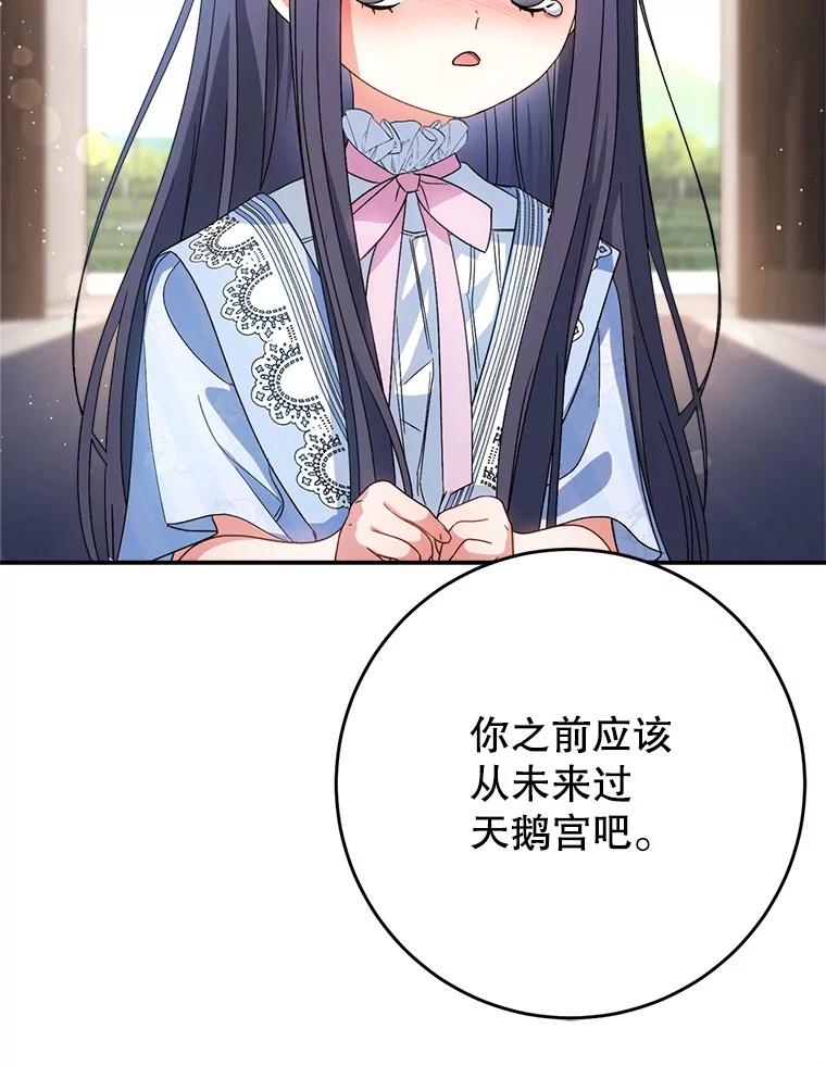 《这次要好好养妹妹》49.突然闯入 第42页
