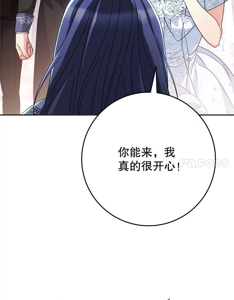 《这次要好好养妹妹》49.突然闯入 第34页