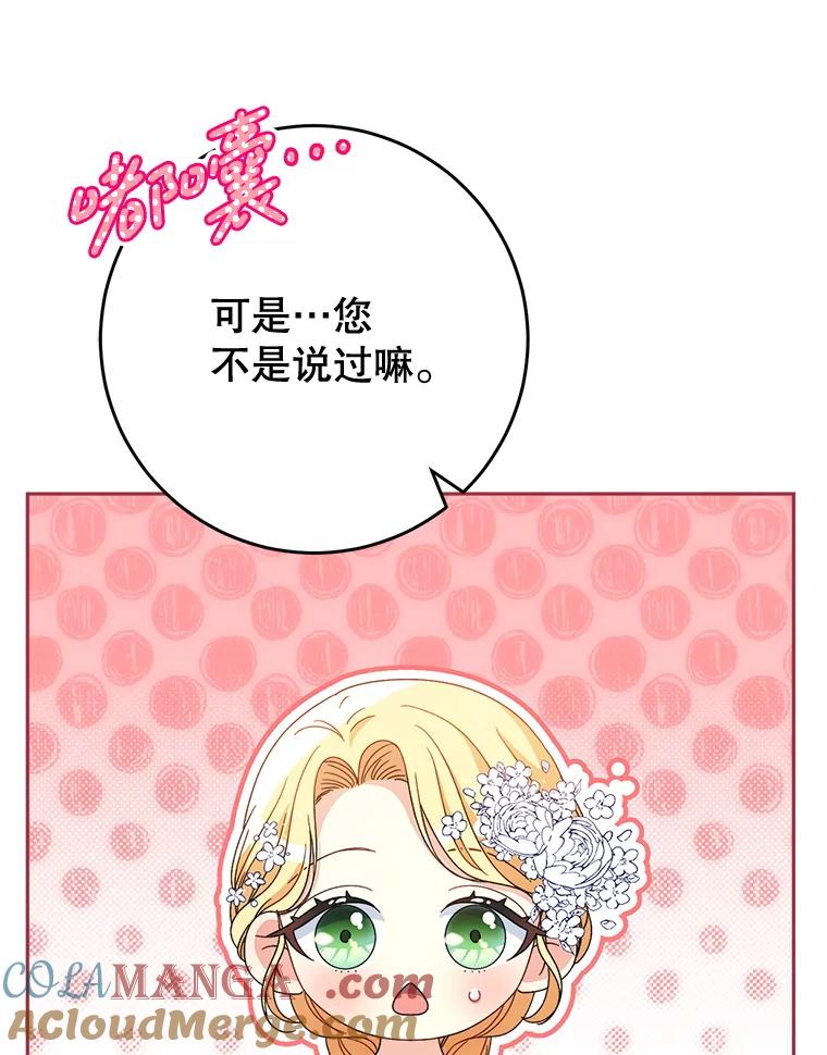 《这次要好好养妹妹》49.突然闯入 第53页