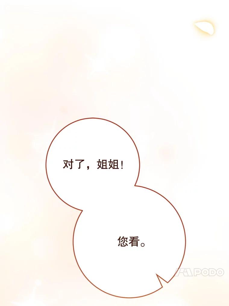 《这次要好好养妹妹》49.突然闯入 第99页