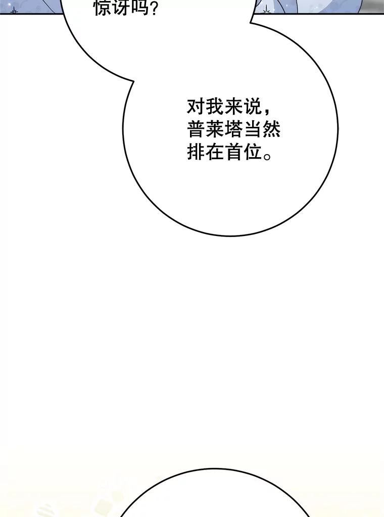 《这次要好好养妹妹》49.突然闯入 第111页