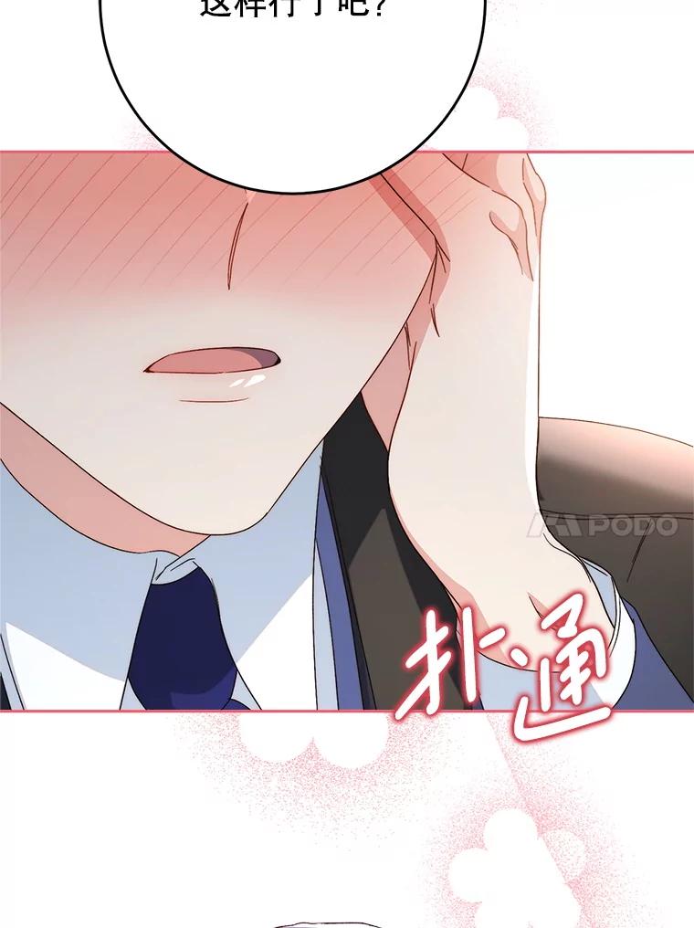 《这次要好好养妹妹》49.突然闯入 第128页