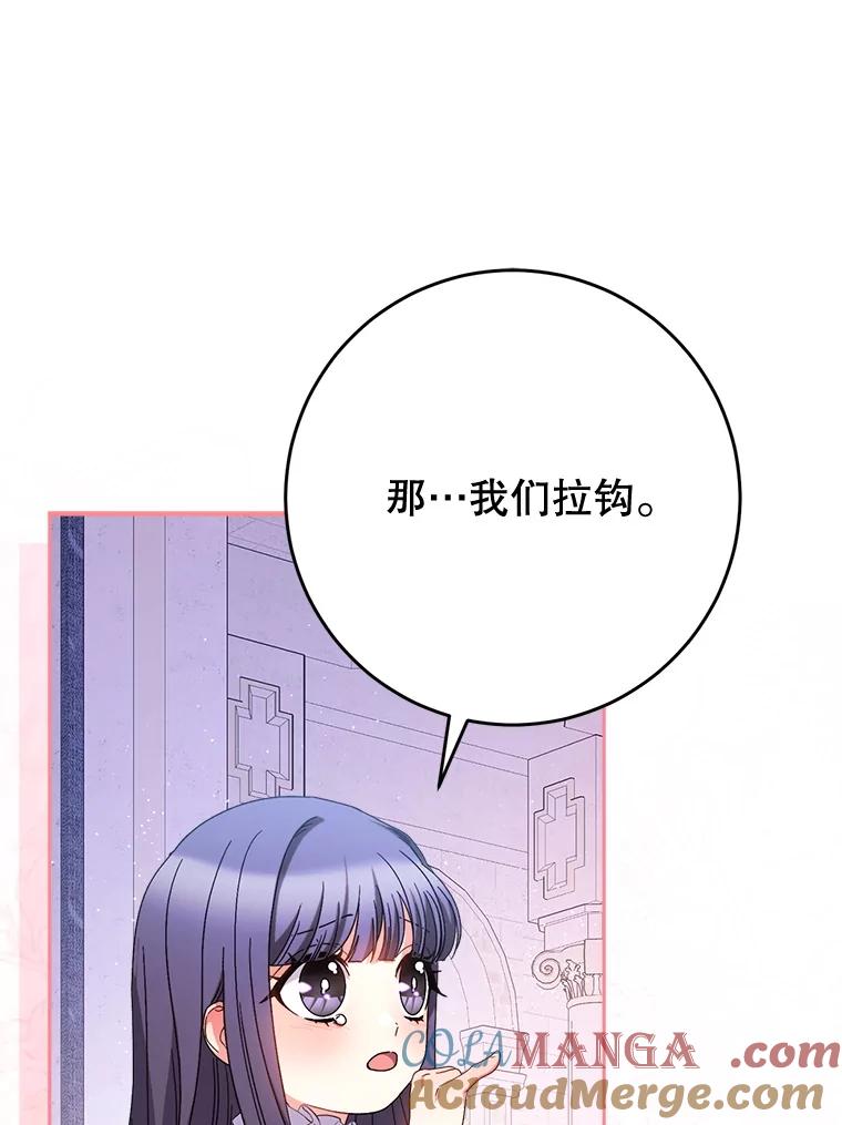 《这次要好好养妹妹》49.突然闯入 第81页