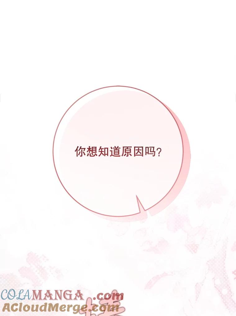《这次要好好养妹妹》49.突然闯入 第121页