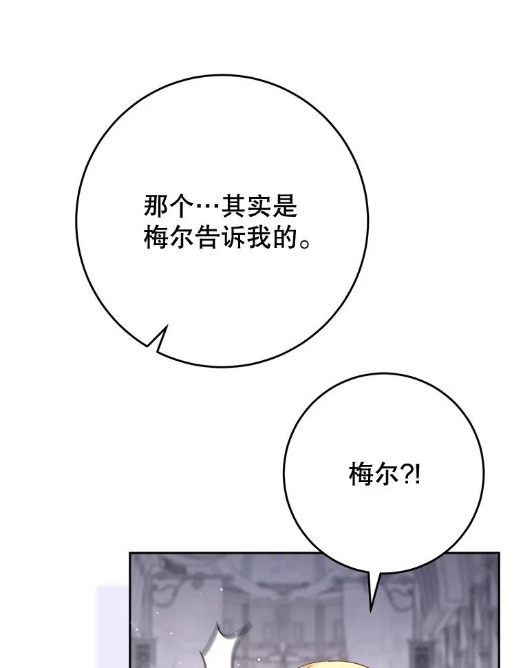 《这次要好好养妹妹》49.突然闯入 第43页