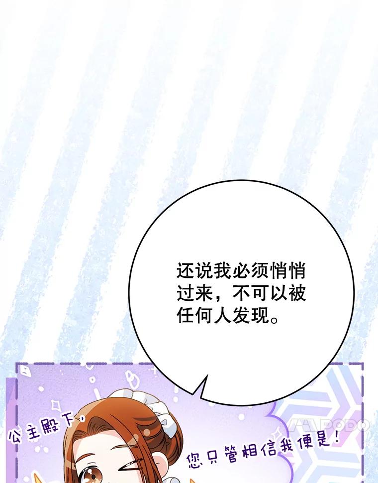 《这次要好好养妹妹》49.突然闯入 第47页
