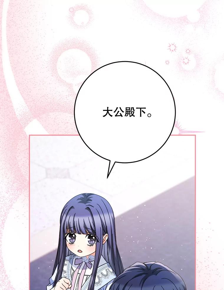 《这次要好好养妹妹》49.突然闯入 第75页