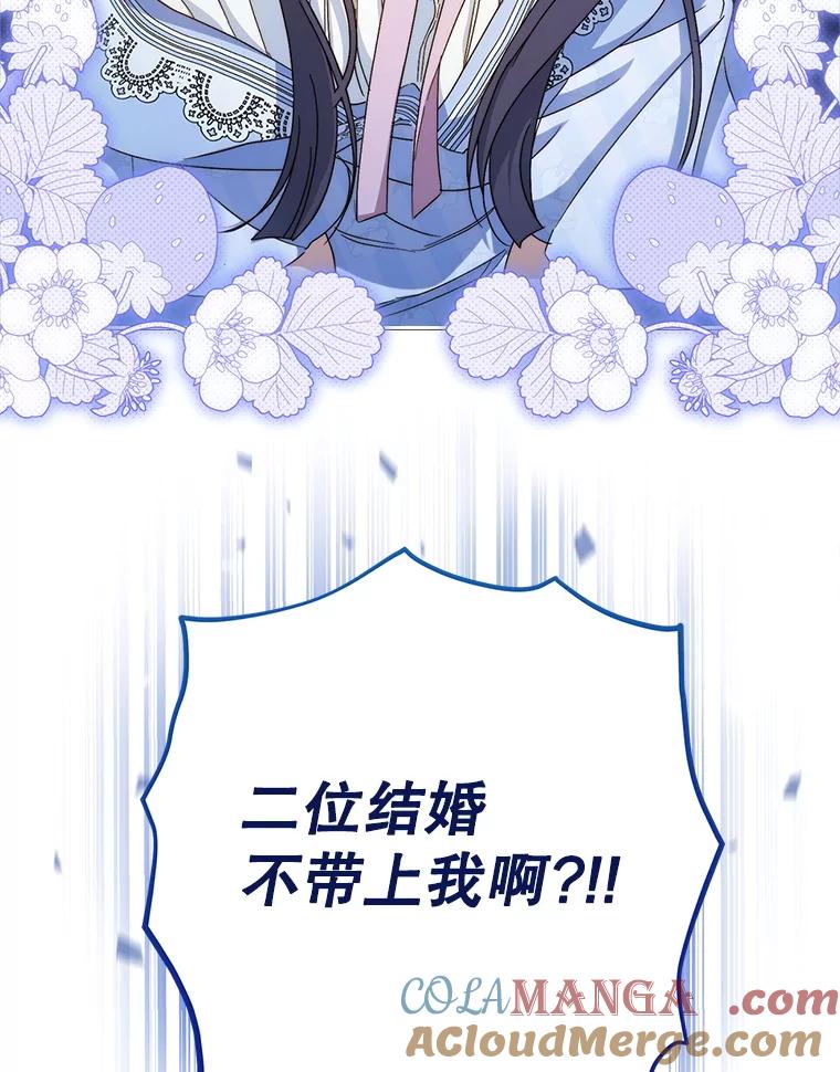 《这次要好好养妹妹》49.突然闯入 第25页