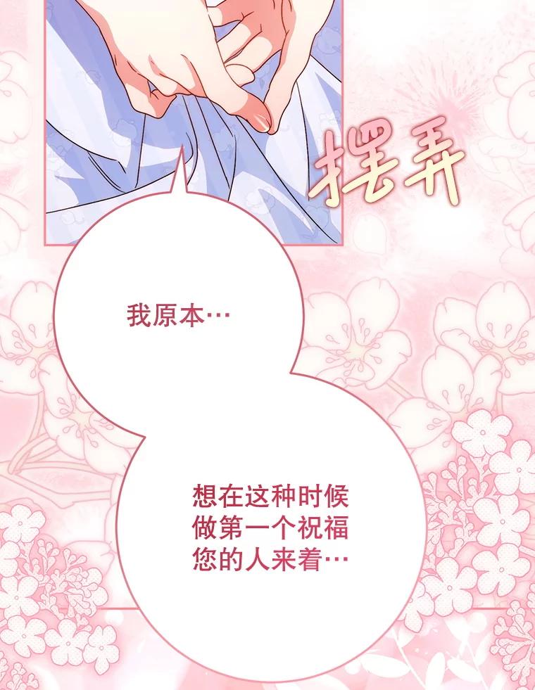 《这次要好好养妹妹》49.突然闯入 第71页