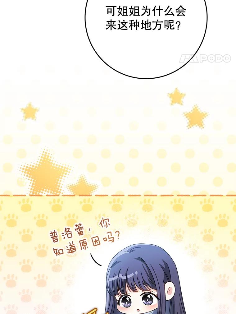 《这次要好好养妹妹》49.突然闯入 第4页