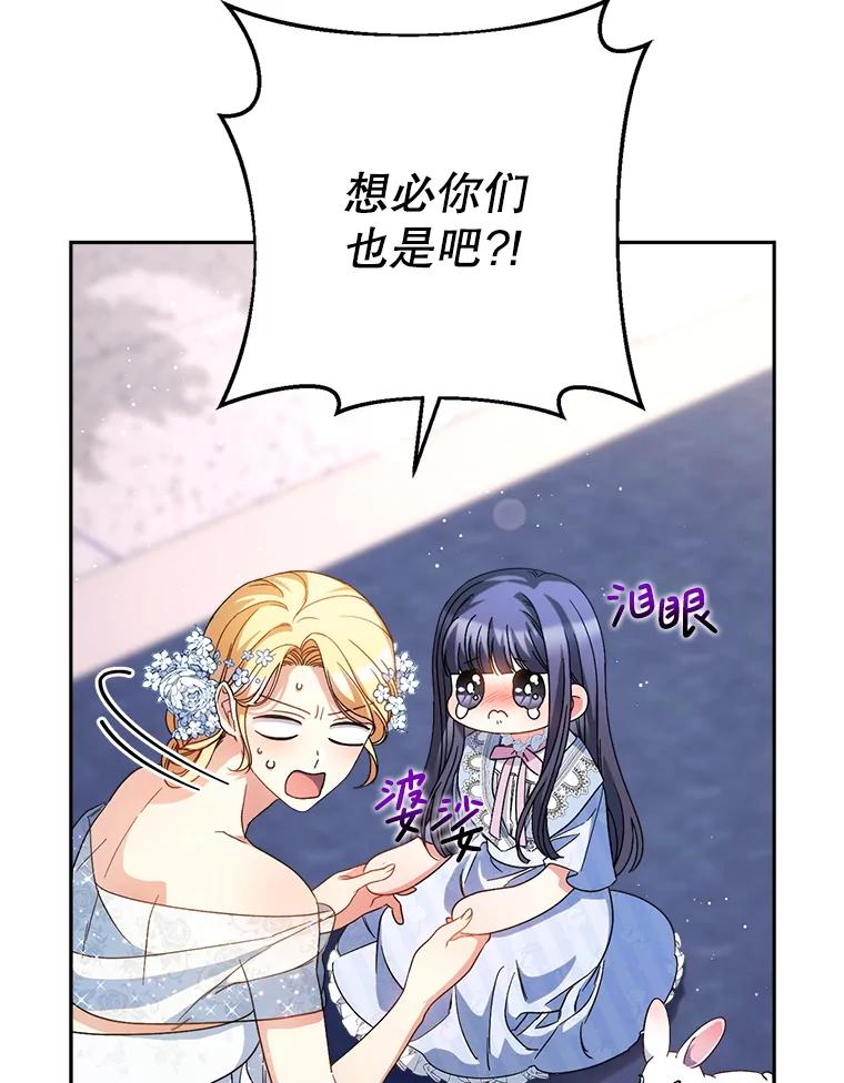 《这次要好好养妹妹》49.突然闯入 第35页