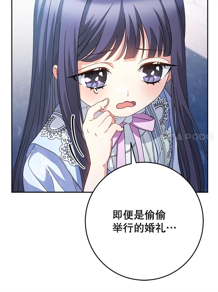 《这次要好好养妹妹》49.突然闯入 第67页