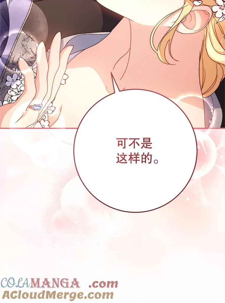 《这次要好好养妹妹》49.突然闯入 第133页