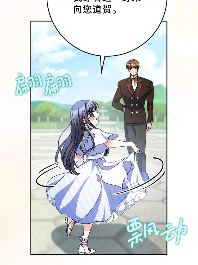 《这次要好好养妹妹》49.突然闯入 第104页