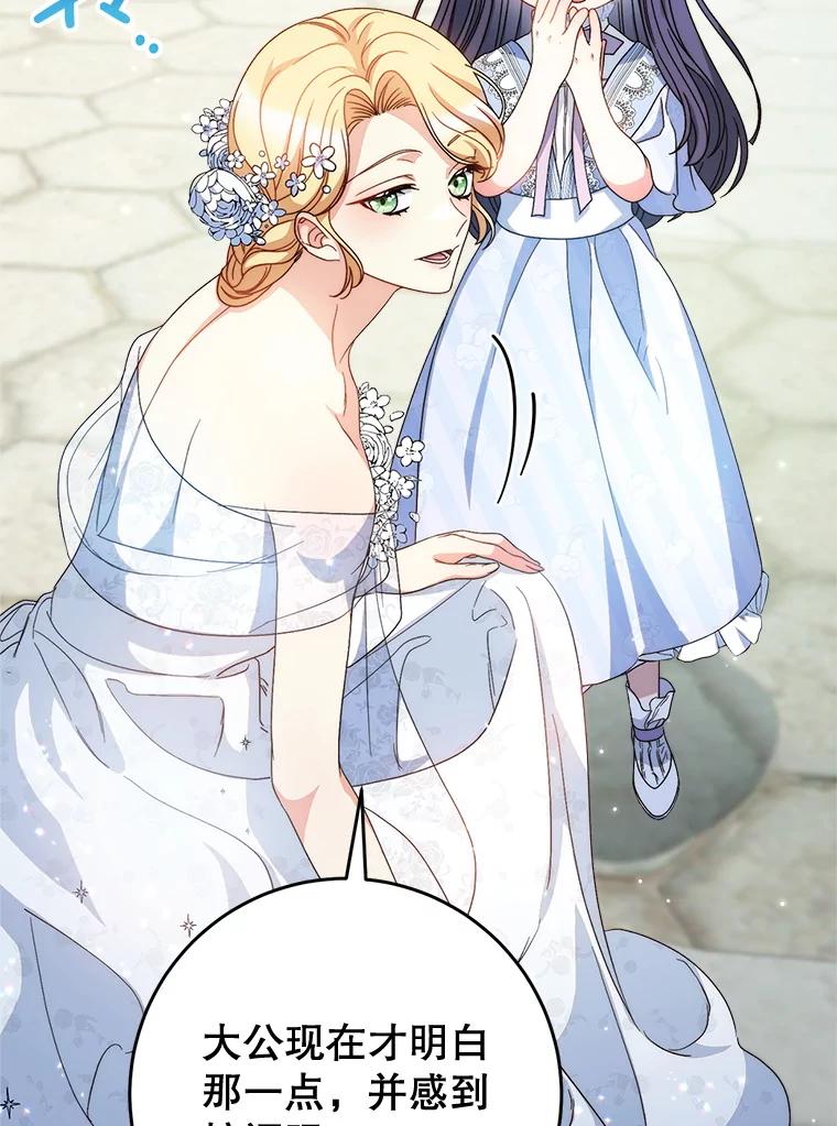 《这次要好好养妹妹》49.突然闯入 第110页
