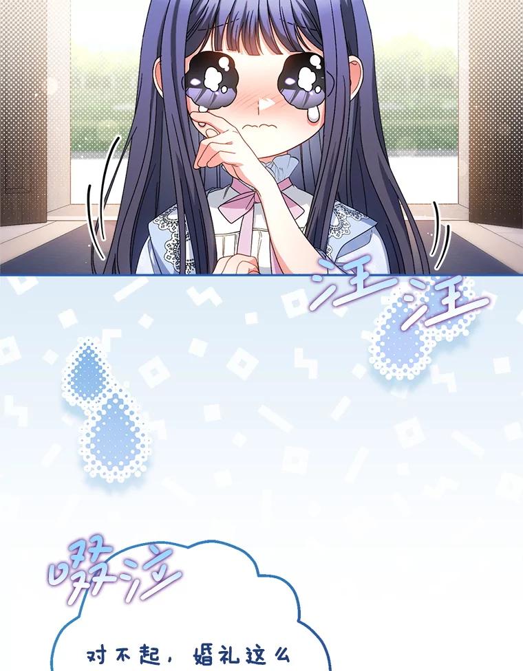 《这次要好好养妹妹》49.突然闯入 第32页