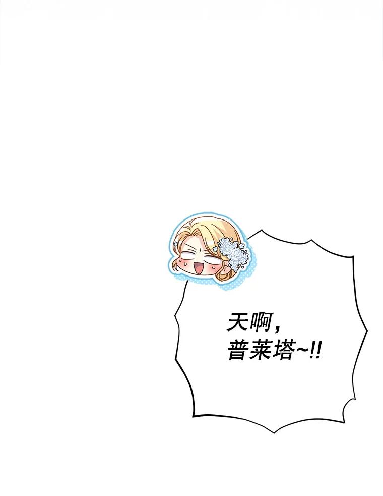 《这次要好好养妹妹》49.突然闯入 第28页
