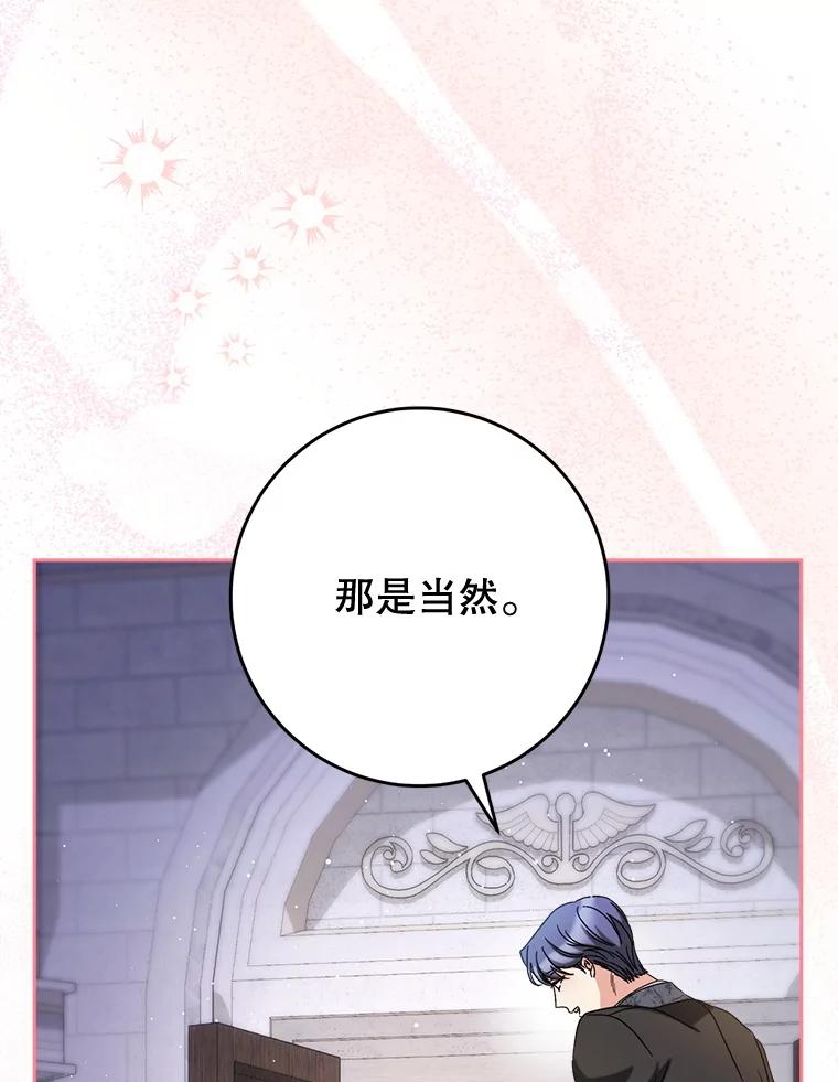 《这次要好好养妹妹》49.突然闯入 第79页