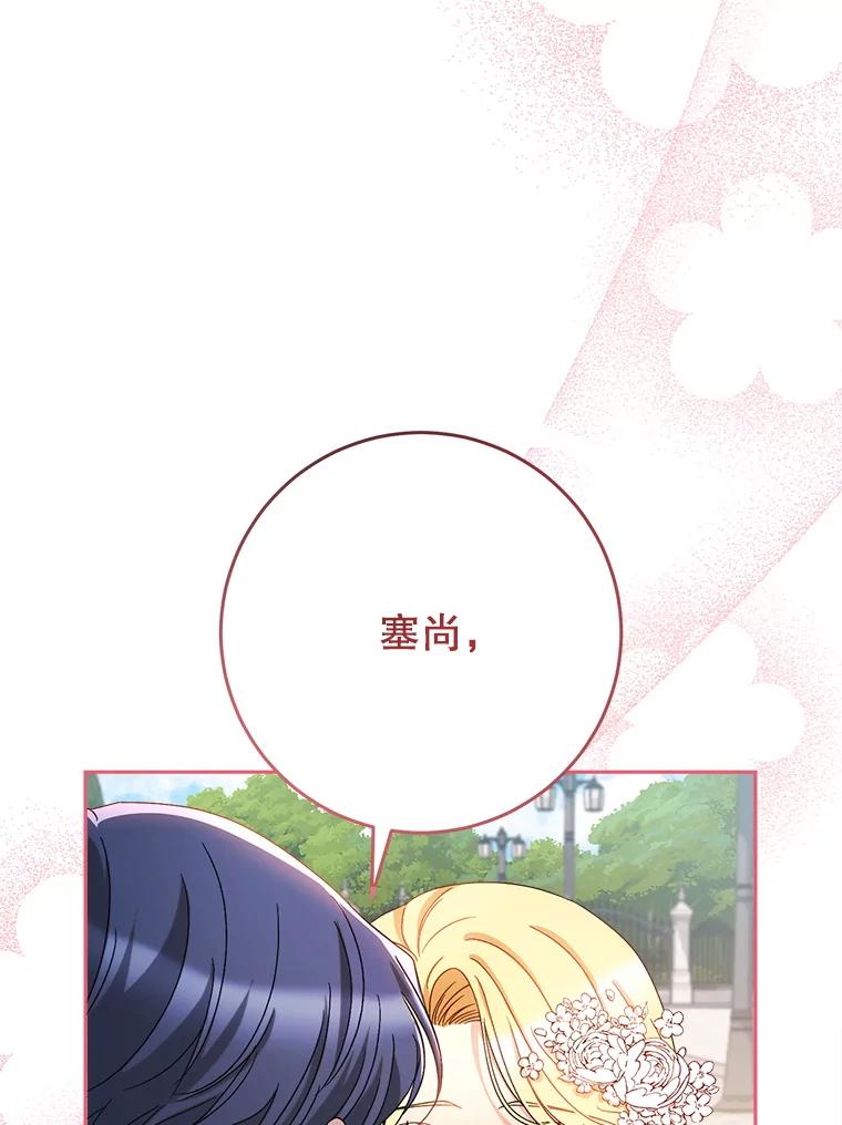 《这次要好好养妹妹》49.突然闯入 第130页