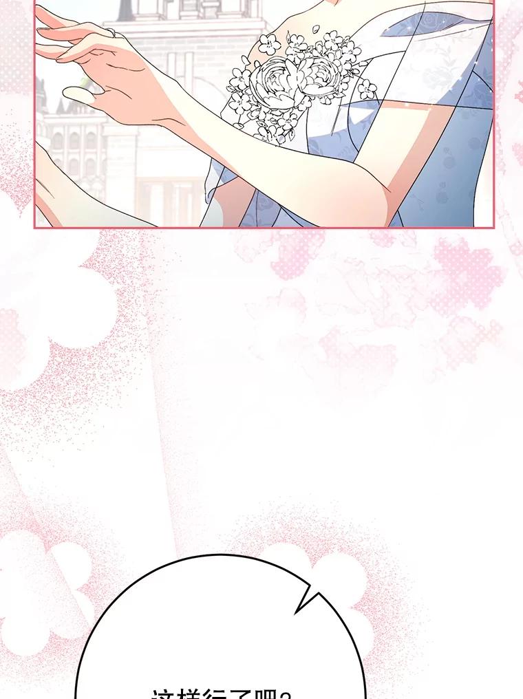 《这次要好好养妹妹》49.突然闯入 第127页