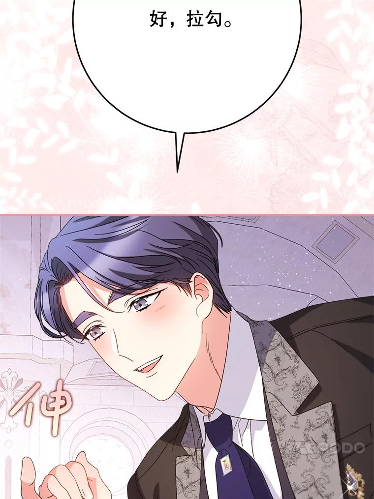 《这次要好好养妹妹》49.突然闯入 第83页