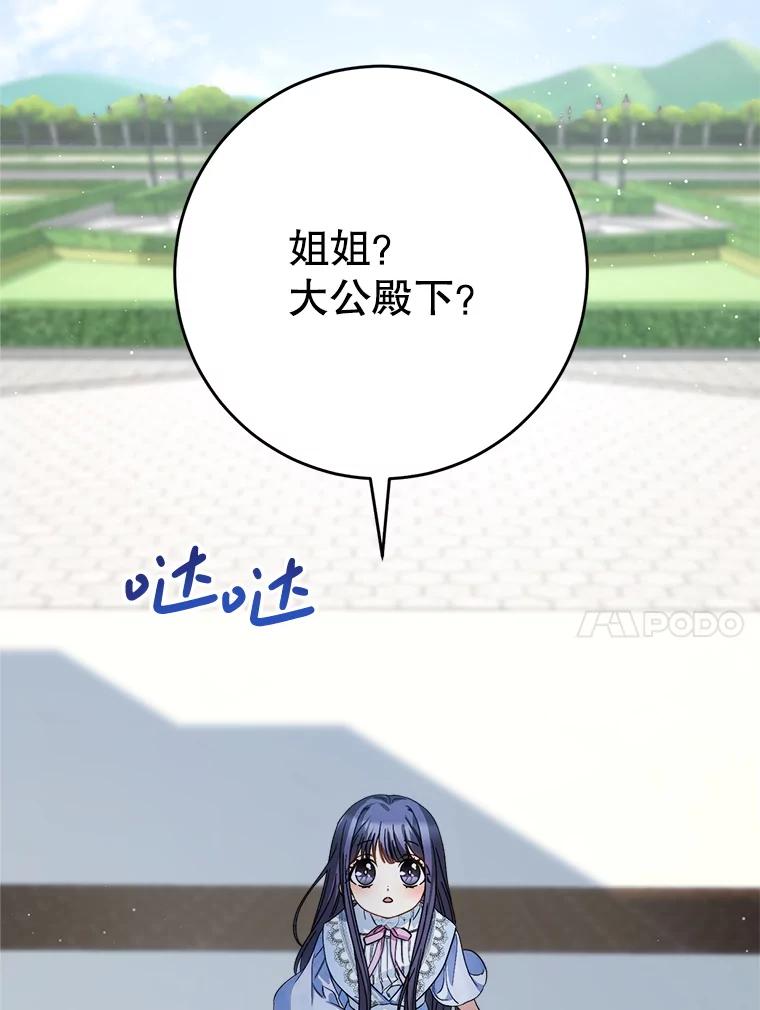 《这次要好好养妹妹》49.突然闯入 第10页