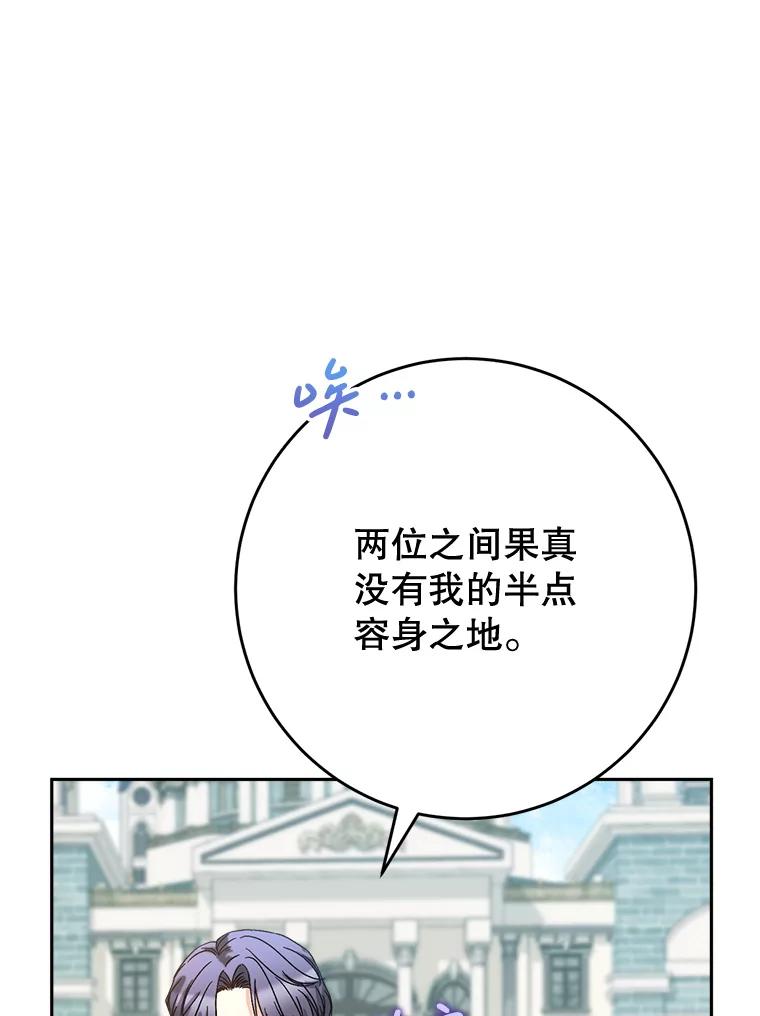 《这次要好好养妹妹》49.突然闯入 第107页