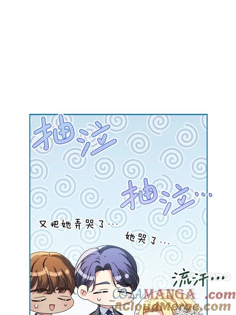 《这次要好好养妹妹》49.突然闯入 第57页