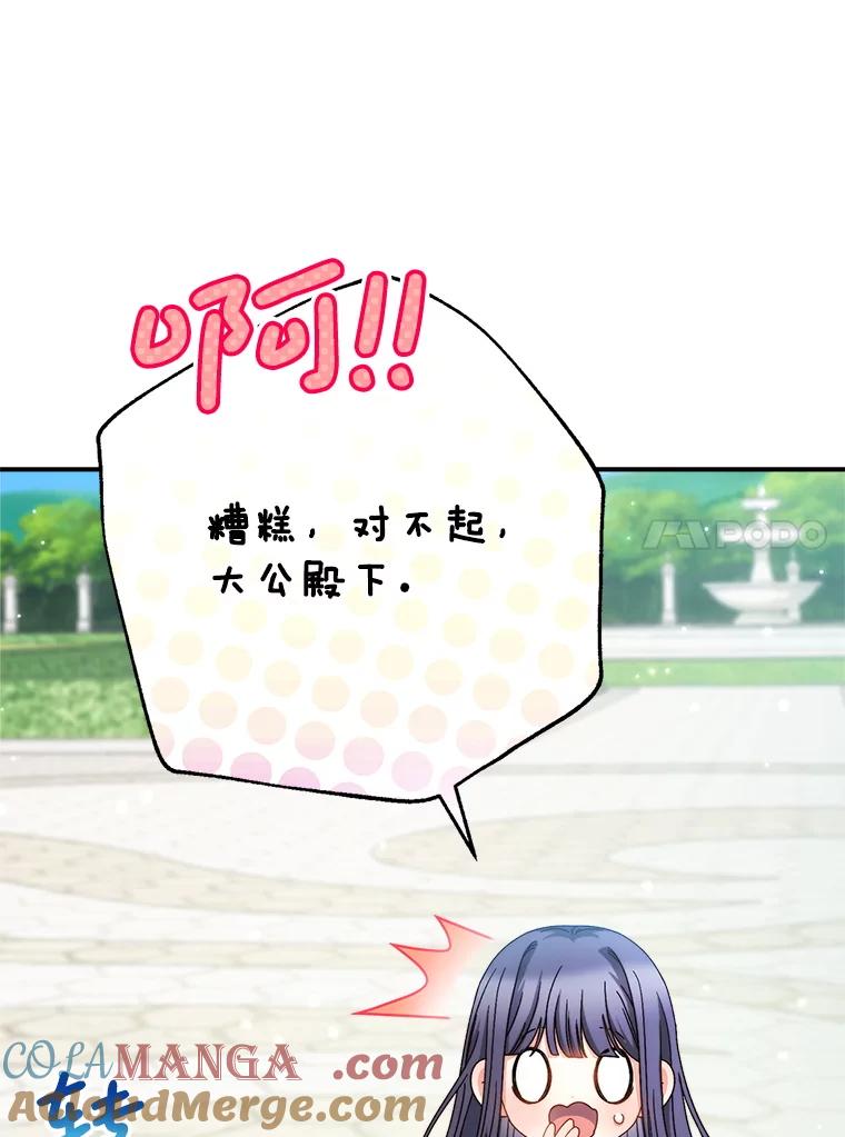 《这次要好好养妹妹》49.突然闯入 第109页