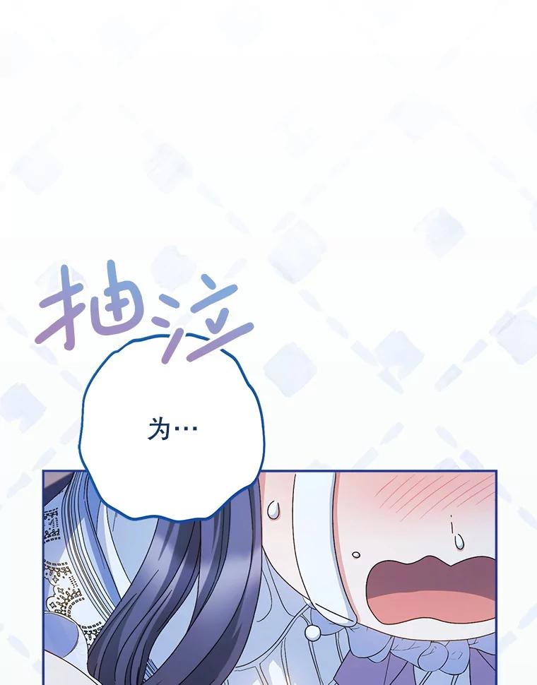 《这次要好好养妹妹》49.突然闯入 第22页
