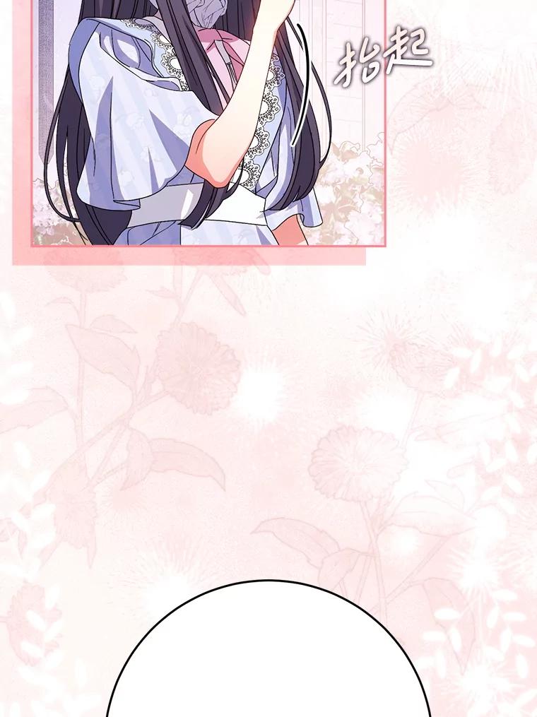 《这次要好好养妹妹》49.突然闯入 第82页