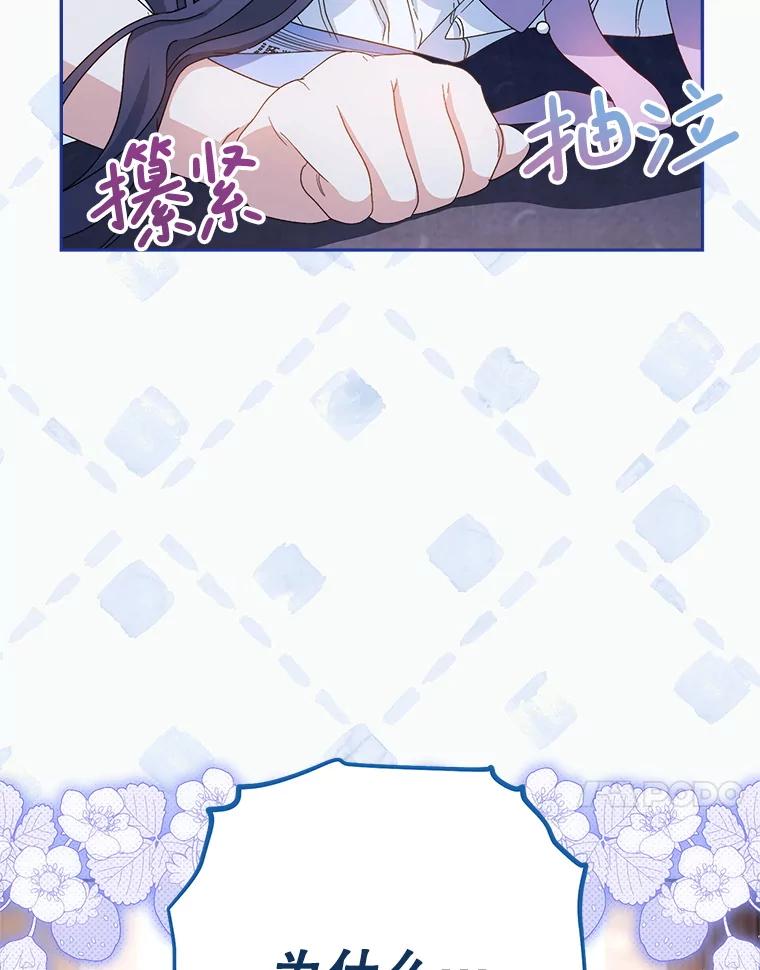 《这次要好好养妹妹》49.突然闯入 第23页